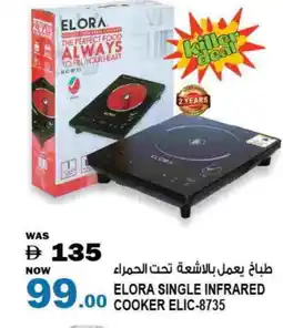 Hashim Hypermarket ELORA Infrared Cooker offer