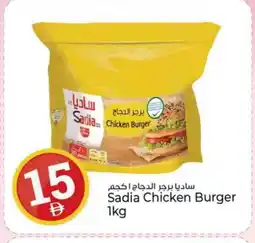 Kenz Hypermarket SADIA Chicken Burger offer