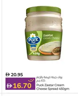 Lulu Hypermarket PUCK Cream Cheese offer