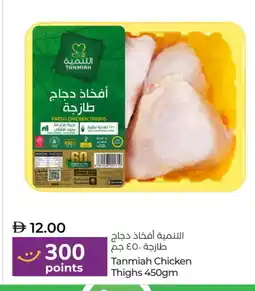 Lulu Hypermarket TANMIAH Chicken Thighs offer