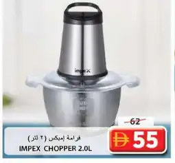 Grand Hyper Market IMPEX Chopper offer