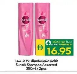 Spar SUNSILK Shampoo / Conditioner offer
