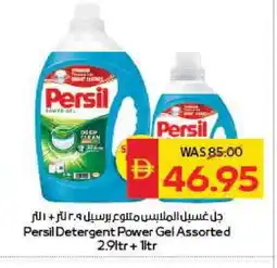 Spar PERSIL Detergent offer
