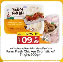 Kenz Hypermarket FARM FRESH Chicken Thighs offer
