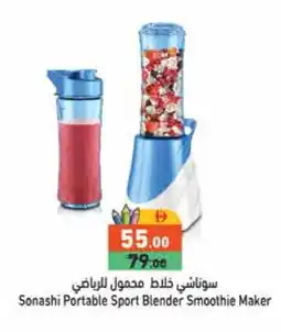 Aswaq Ramez SONASHI Mixer / Grinder offer