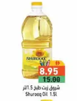 Aswaq Ramez SHUROOQ Cooking Oil offer