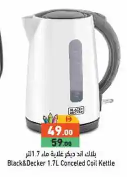 Aswaq Ramez BLACK+DECKER Kettle offer