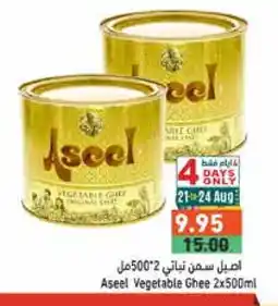 Aswaq Ramez ASEEL Vegetable Ghee offer