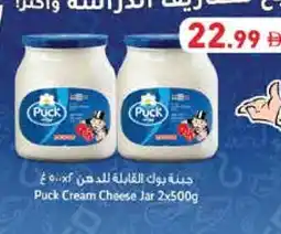 Aswaq Ramez PUCK Cream Cheese offer