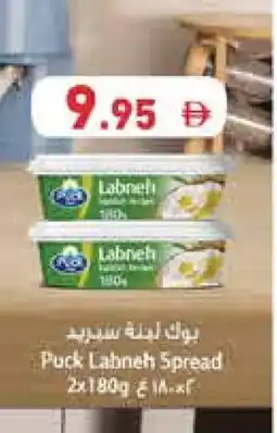 Aswaq Ramez PUCK Labneh offer