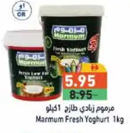 Aswaq Ramez MARMUM Yoghurt offer