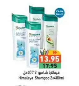 Aswaq Ramez HIMALAYA Shampoo / Conditioner offer