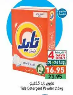 Aswaq Ramez TIDE Detergent offer