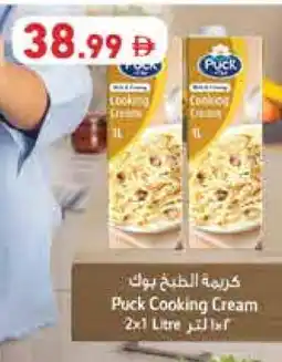 Aswaq Ramez PUCK Whipping / Cooking Cream offer