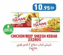 Aswaq Ramez AL ISLAMI Chicken Kabab offer