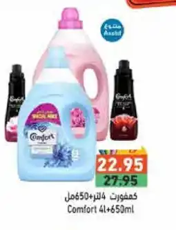 Aswaq Ramez COMFORT Softener offer