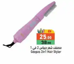 Aswaq Ramez GEEPAS Hair Appliances offer