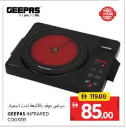 Al Madina GEEPAS Infrared Cooker offer