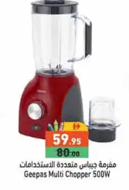 Aswaq Ramez GEEPAS Chopper offer