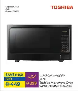 Lulu Hypermarket TOSHIBA Microwave Oven offer