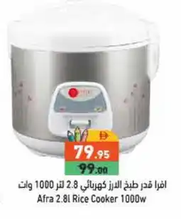 Aswaq Ramez AFRA Rice Cooker offer