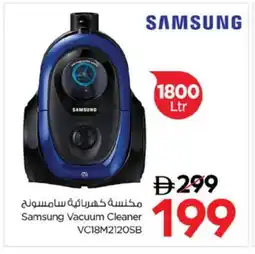 Nesto SAMSUNG Vacuum Cleaner offer