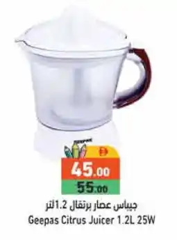 Aswaq Ramez GEEPAS Juicer offer