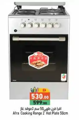 Aswaq Ramez AFRA Gas Cooker/Cooking Range offer