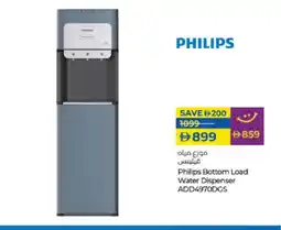 Lulu Hypermarket PHILIPS Water Dispenser offer