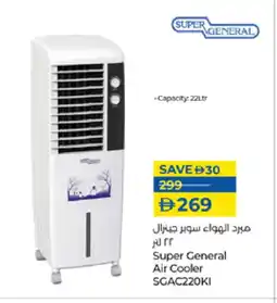 Lulu Hypermarket SUPER GENERAL Air Cooler offer