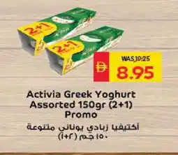 Spar ACTIVIA Greek Yoghurt offer