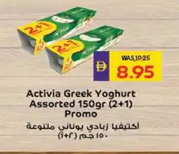 Megamart ACTIVIA Greek Yoghurt offer
