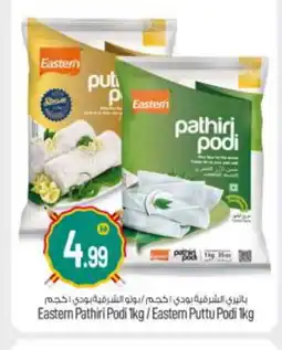 Bigmart EASTERN Rice Powder / Pathiri Podi offer