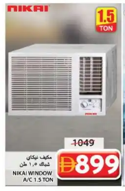 Grand Hyper Market NIKAI AC offer