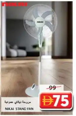 Grand Hyper Market NIKAI Fan offer