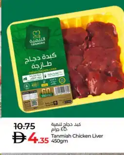 Lulu Hypermarket TANMIAH Chicken Liver offer