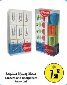 Nesto Erasers and Sharpeners Assorted offer