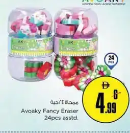 Nesto Avoaky Fancy Eraser 24pcs asstd. offer