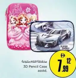 Nesto 3D Pencil Case asstd. offer