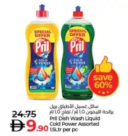 Lulu Hypermarket Pril Dish Wash Liquid Cold Power Assorted offer