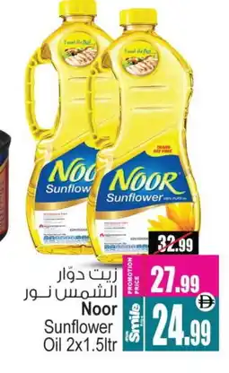Ansar Gallery NOOR Sunflower Oil offer