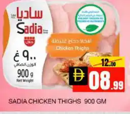 Mango Hypermarket LLC SADIA Chicken Thighs offer