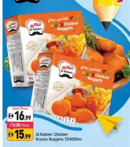 Shaklan AL KABEER Chicken Nuggets offer