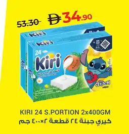 Lulu Hypermarket KIRI Cream Cheese offer