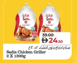Lulu Hypermarket SADIA Frozen Whole Chicken offer