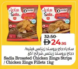 Lulu Hypermarket SADIA Chicken Strips offer