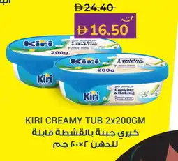 Lulu Hypermarket KIRI Cream Cheese offer