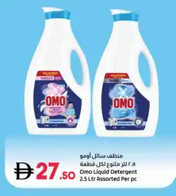 Lulu Hypermarket OMO Detergent offer