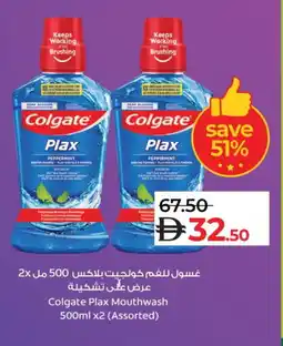 Lulu Hypermarket COLGATE Toothpaste offer