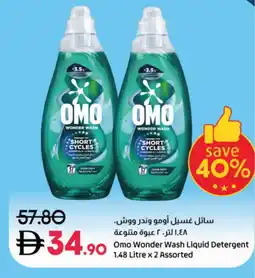 Lulu Hypermarket OMO Detergent offer